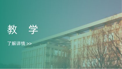 已有50多年的办学历史