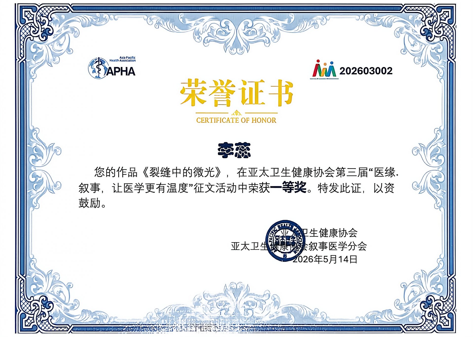 在吉林延吉第三届亚太叙事医学大会“医